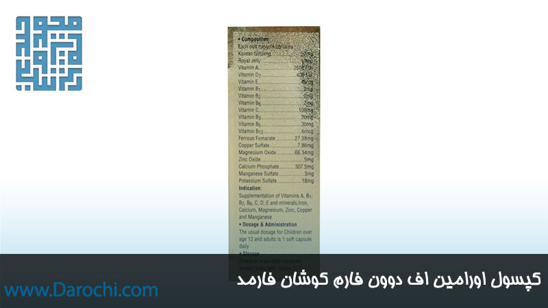 ترکیبات مکمل اورامین اف دوون فارم کوشان فارمد