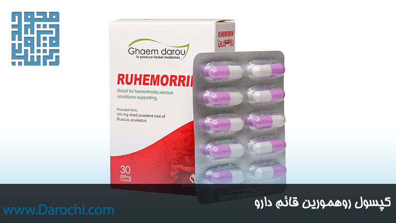 مکمل روهمورین قائم دارو ۳۰ عددی