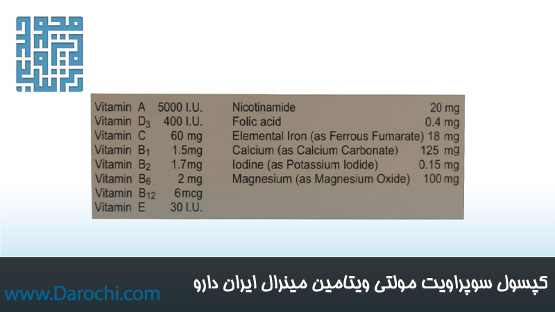 ترکیبات کپسول مولتی ویتامین مینرال ایران دارو 100 عددی