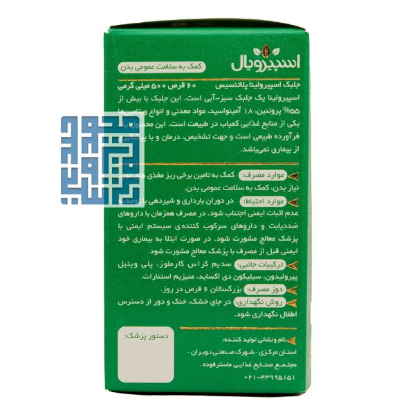 دستورالعمل قرص اسپیرویال ماستر فوده