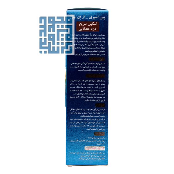 ترکیبات اسپری ضد درد آر ان جی