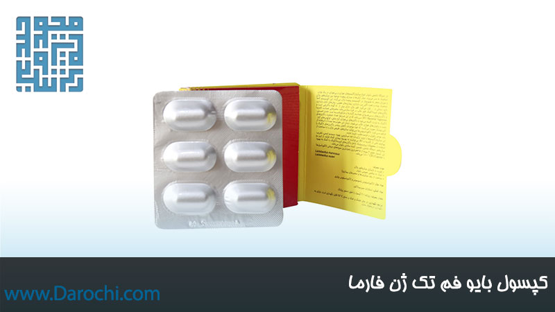 سفارش مکمل بایو فم تک ژن فارما