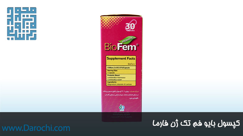 ترکیبات مکمل بایو فم تک ژن فارما