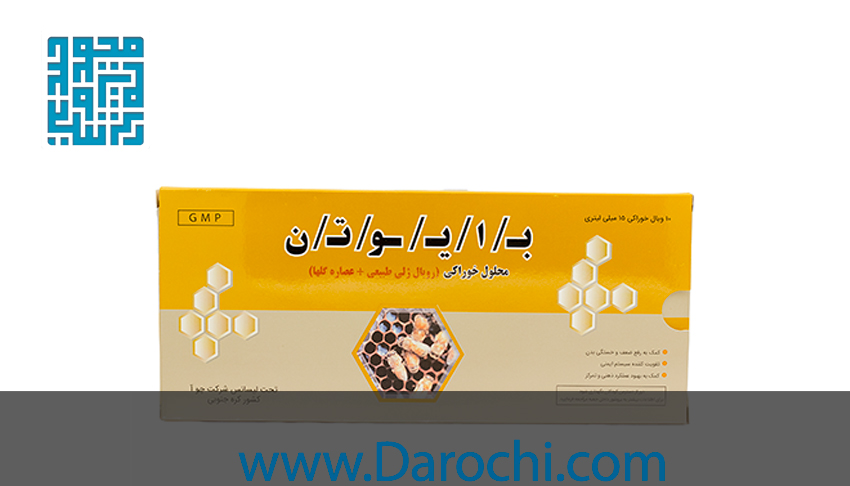 سفارش آمپولرویال ژلی بایوتن چوا فارم حاوی رویال ژلی ۱۰ عددی 