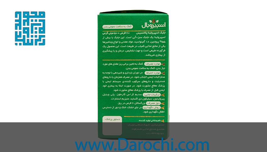 دستورالعمل قرص جلبک اسپیرویال ماستر فوده