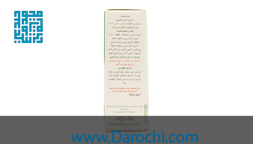 ترکیبات قرص ممورکس ایران داروک ۳۰ عددی (4)