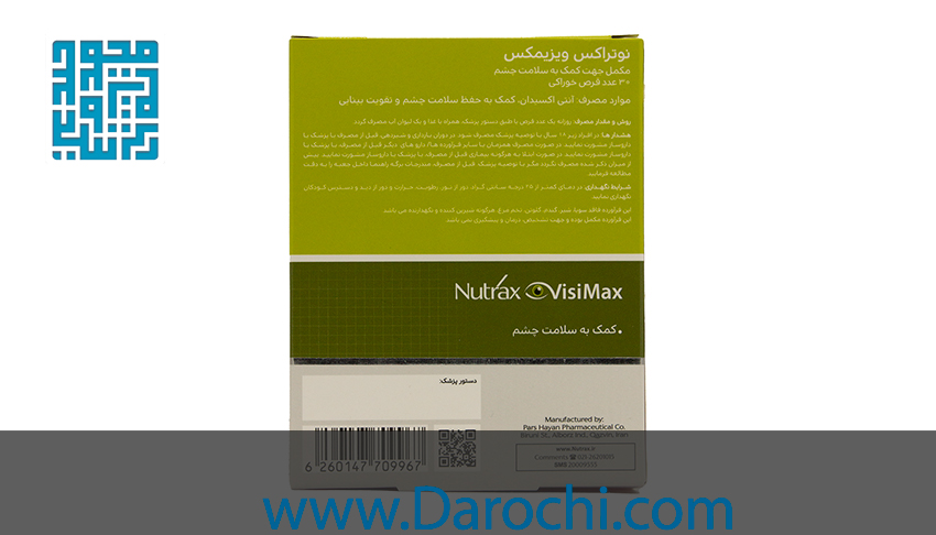 توضیحات مکمل ویزیمکس نوتراکس ۳۰ عددی