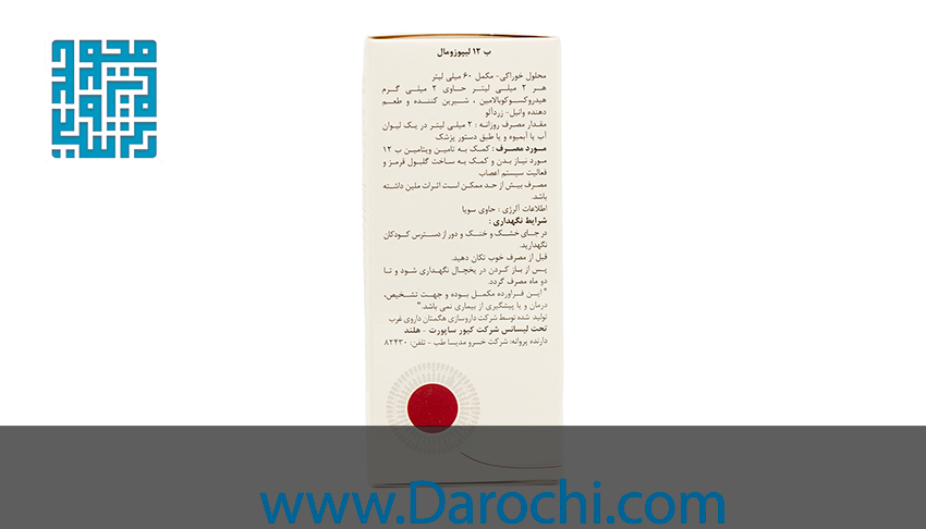 توضیحات قطره ویتامین ب12 لیپوزومال کیور ساپورت