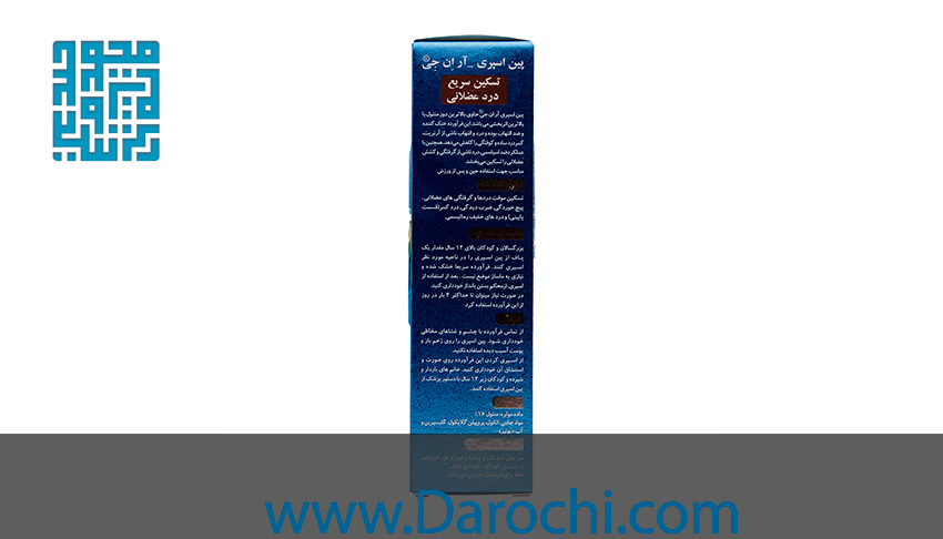 توضیحات پین اسپری ضد درد و تسکین دهنده درد آر ان جی (3)