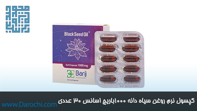 سفارش گیاهی روغن سیاه دانه 1000 باریج اسانس