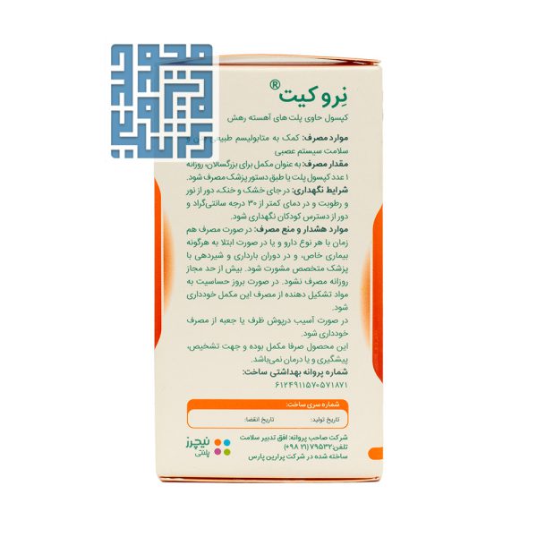 توضیحان کپسول نرو کیت نیچرز پلنتی 60 عددی