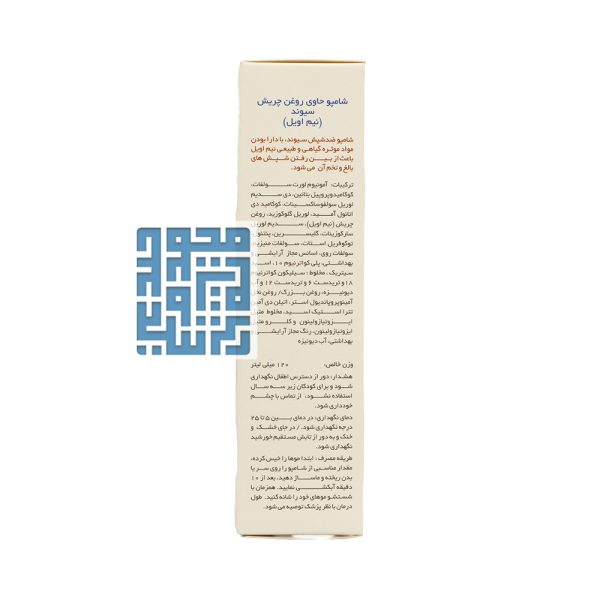 توضیحات شامپو ضد شپش سیوند 120 میلی لیتری