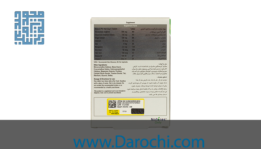 ترکیبات قرص غضروف ساز گلوکواستار نیچرز اونلی 30 عددی