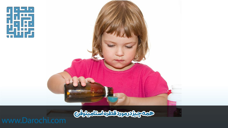انواع قسره استامینوفن