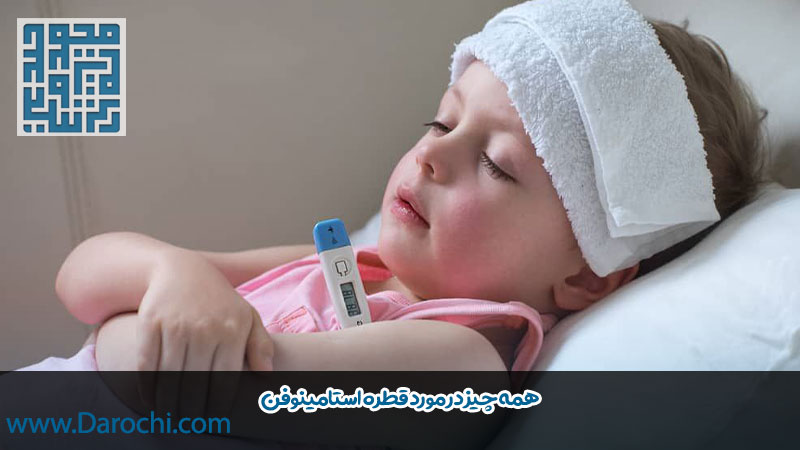 کاربرد قطره استامینوفن