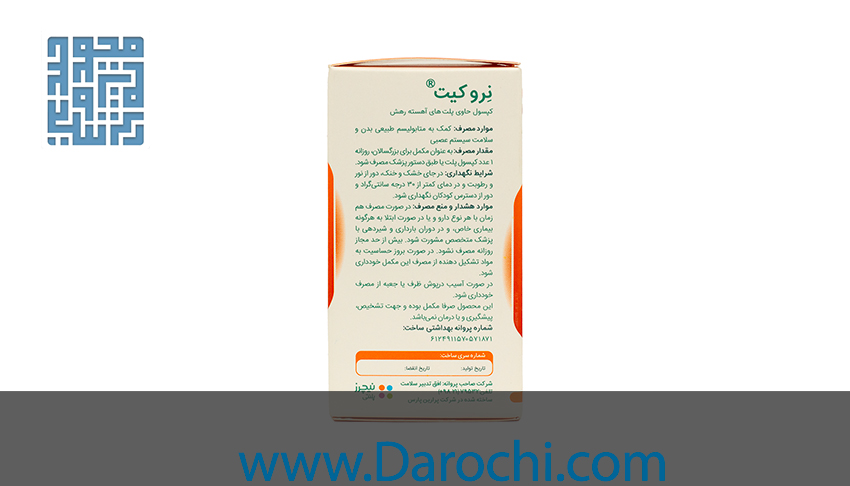 دستورالعمل کپسول نرو کیت نیچرز پلنتی 60 عددی
