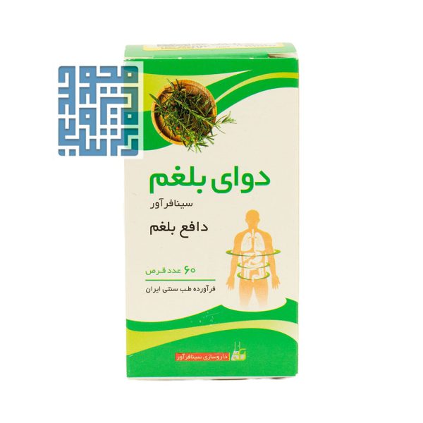 قرص دوای بلغم سینافرآور 60 عددی