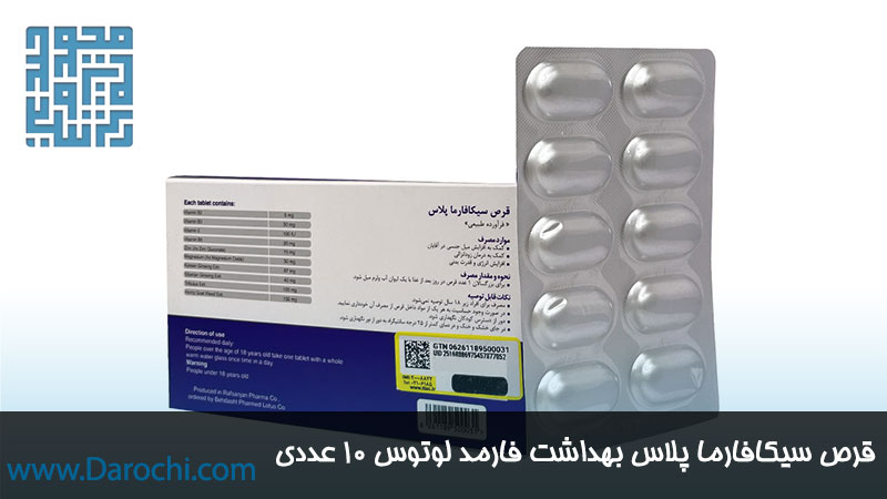 قرص سیکا فارما پلاس بهداشت فارمد لوتوس 10 عددی