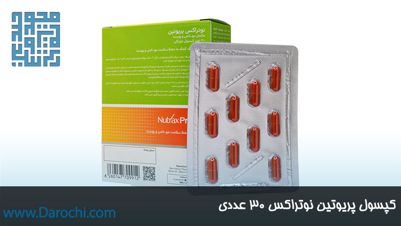 مکمل پریوتین نوتراکس 30 عددی