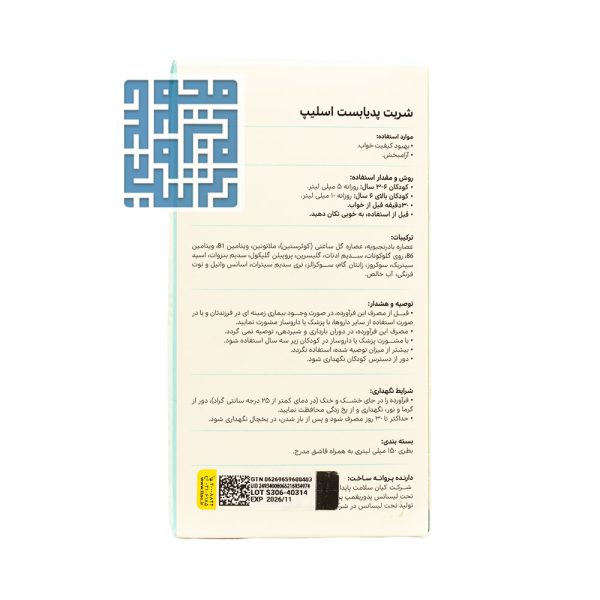 توضیحات شربت اسلیپ پدیابست