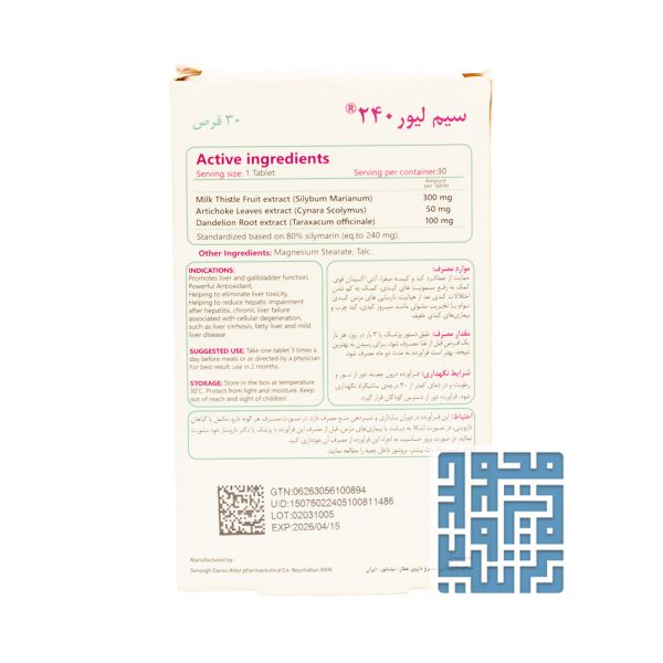 توضیحات قرص سیم لیور 140 سیمرغ دارو عطار