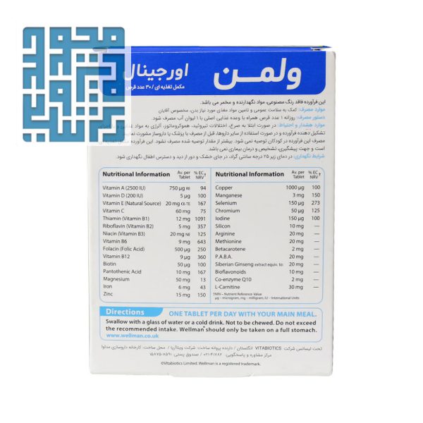 ترکیبات قرص ول من اورجینال ویتابیوتیکس مخصوص آقایان 30 عددی