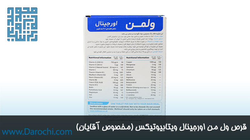 ترکیبات قرص ول من ویتابیوتیکس مخصوص آقایان 30 عددی
