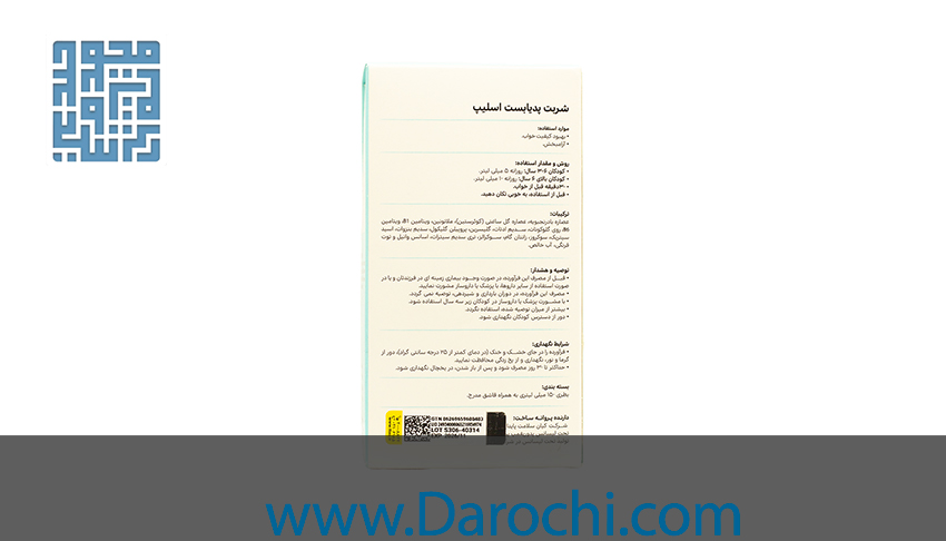 توضیحات شربت اسلیپ پدیابست