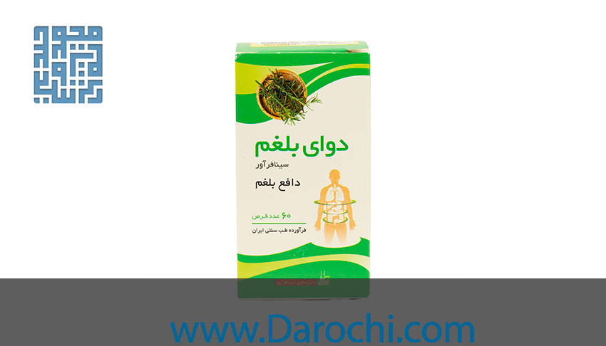 خرید قرص دوای بلغم سینافرآور