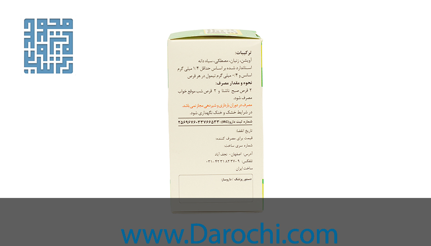 ترکیبات قرص دوای بلغم سینافرآور