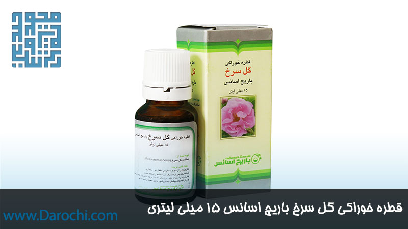 قیمت قطره خوراکی گل سرخ باریج اسانس ۱۵ میلی ‎لیتری