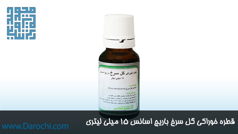 سفارش قطره خوراکی گل سرخ باریج اسانس ۱۵ میلی ‎لیتری