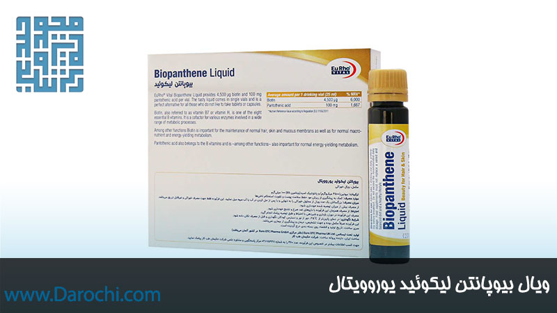 دستورالعمل آمپول خوراکی بیوپانتن لیکوئید یوروویتال 6 عددی
