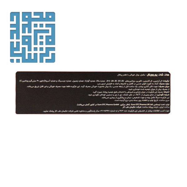 توضیحات ویال خوراکی هات شات یوروویتال 6 عددی