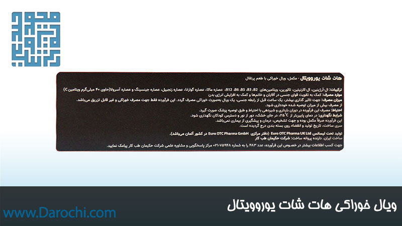 توضیحات ویال هات شات یوروویتال 6 عددی