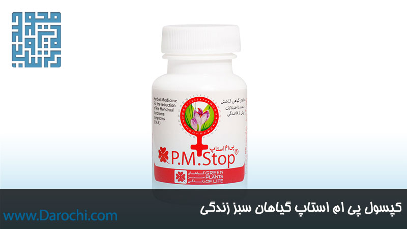 کپسول پی ام استاپ گیاهان سبز زندگی