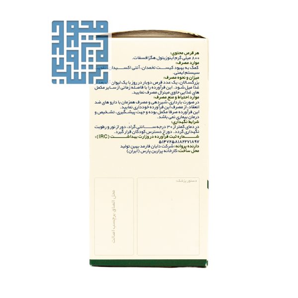 توضیحات قرص آی پی 6 اینوزیتول هگزا فسفات هربالیو گرین 60 عددی