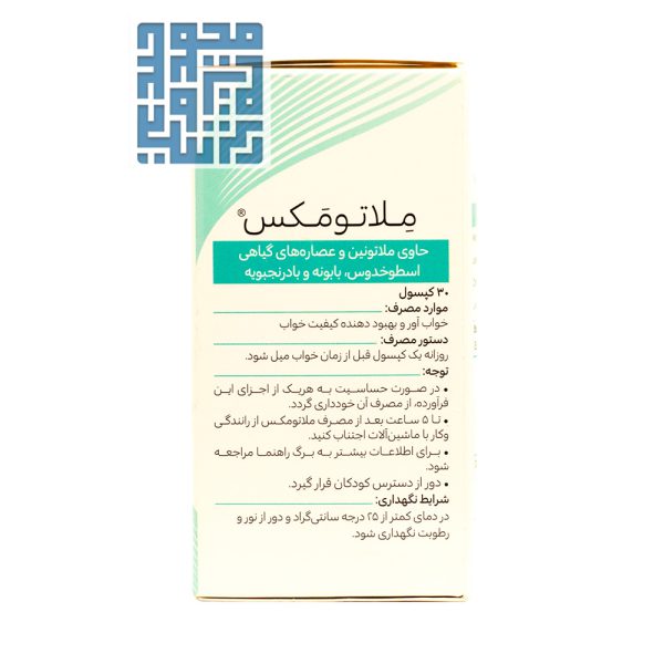 توضیحات کپسول ملاتونین ملاتومکس هرباویوا 30 عددی