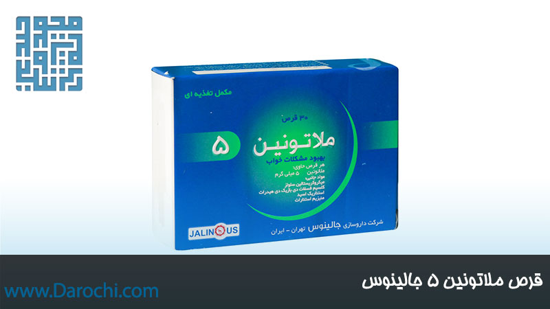 سفارش قرص ملاتونین 5 جالینوس 30 عددی