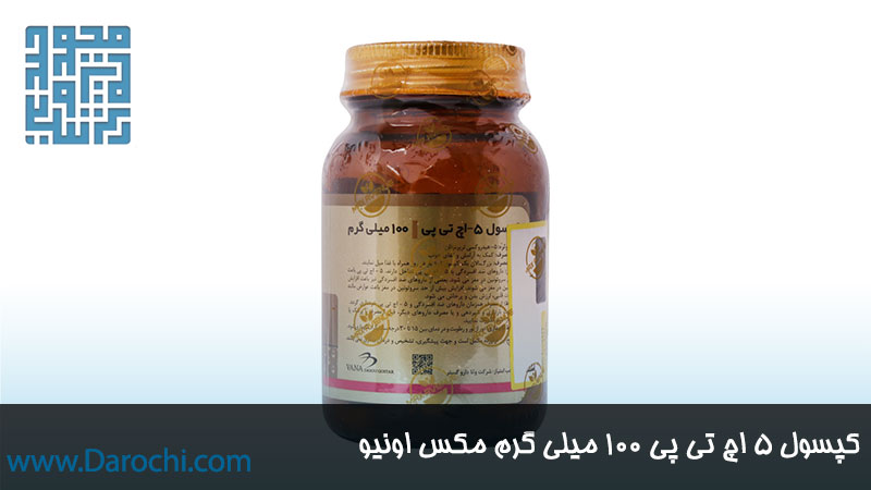 سفارش کپسول 5 اچ تی پی 100 میلی گرم مکس اونیو 60 عددی