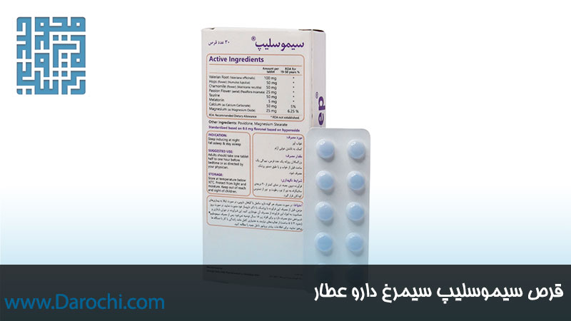 مکمل سیموسلیپ سیمرغ دارو عطار 30 عددی