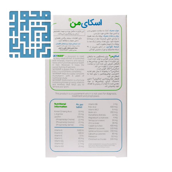 توضیحات قرص اسکای من ویت اسکای 30 عددی