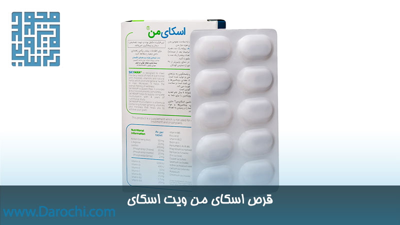 خرید مکمل اسکای من ویت اسکای 30 عددی