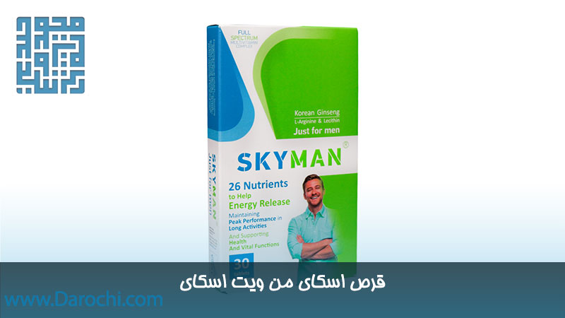 سفارش اینترنتی مکمل اسکای من ویت اسکای 30 عددی