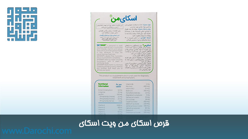 ترکیبات قرص اسکای من ویت اسکای 30 عددی