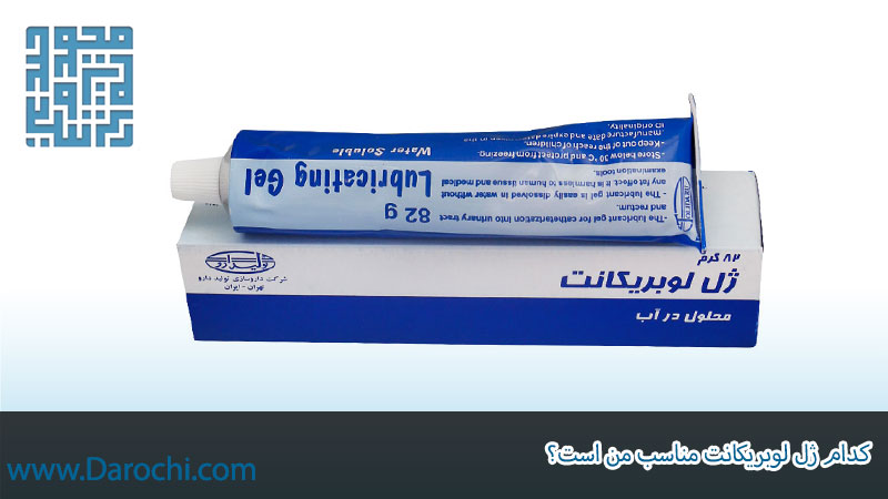 lubricant gel چیست ژل لوبریکانت چيست / نحوه استفاده از ژل روان کننده لوبریکانت