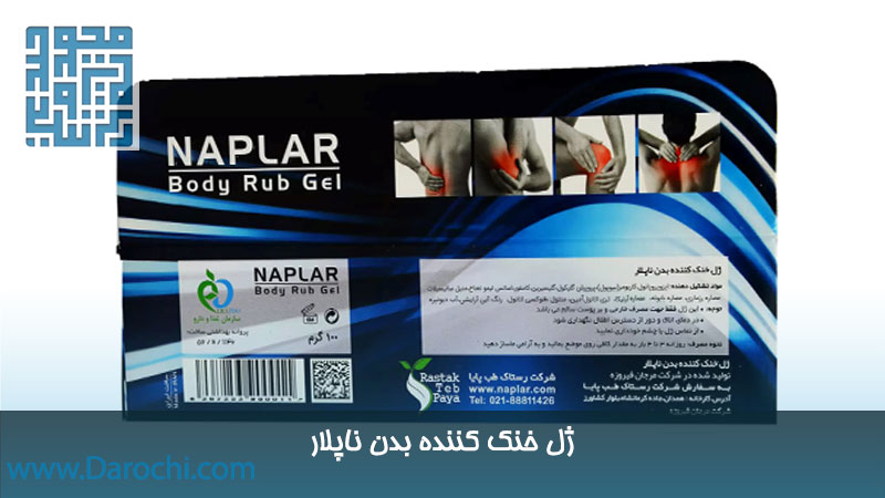 ترکیبات ژل ناپلار 100 گرمی