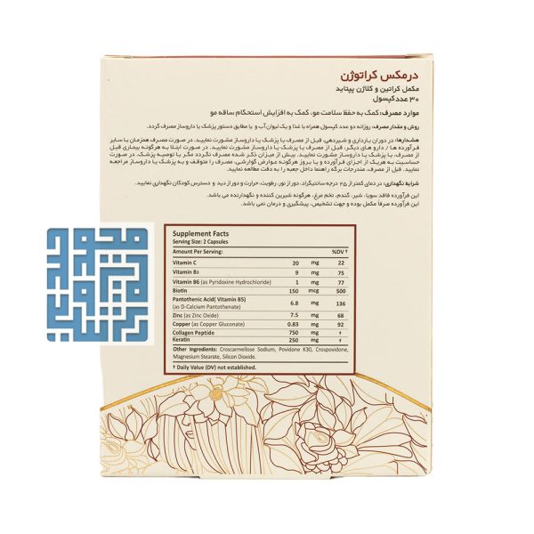 توضیحات کپسول کراتوژن درمکس 30 عددی