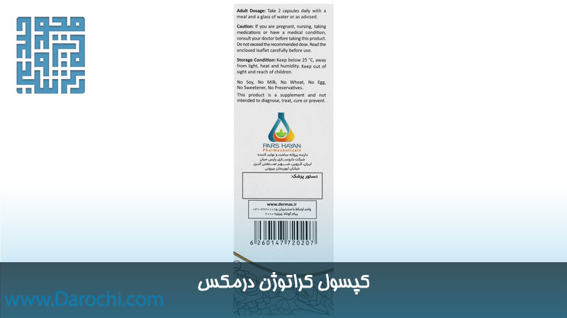 سفارش مکمل کراتوژن درمکس 30 عددی