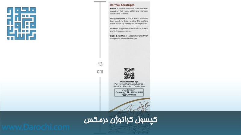 کراتوژن درمکس 30 عددی